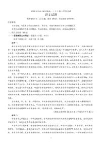 四川省泸州市泸县第五中学2023-2024学年高一上学期12月月考语文试题（含答案）