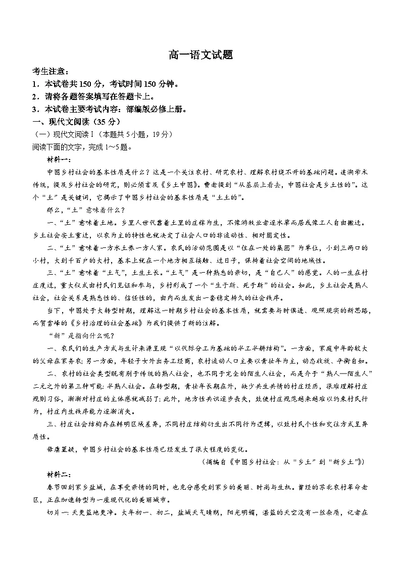 四川省雅安中学2023-2024学年高一上学期1月月考语文试题(含答案)第1页