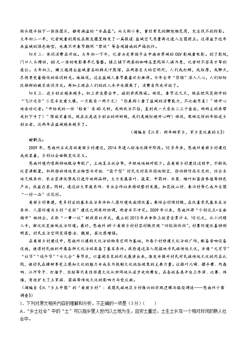 四川省雅安中学2023-2024学年高一上学期1月月考语文试题(含答案)第2页