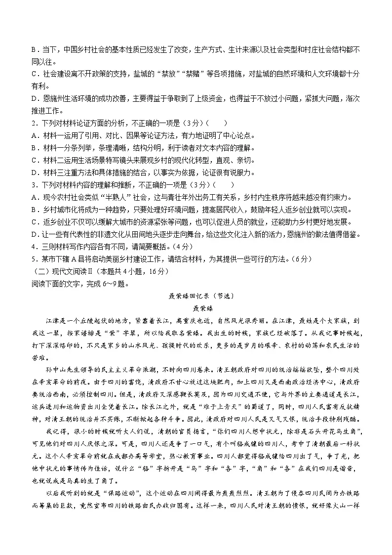 四川省雅安中学2023-2024学年高一上学期1月月考语文试题(含答案)第3页