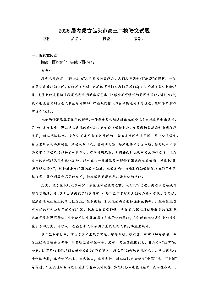 内蒙古包头市2025届高三下学期4月二模语文试卷(Word版附答案)第1页