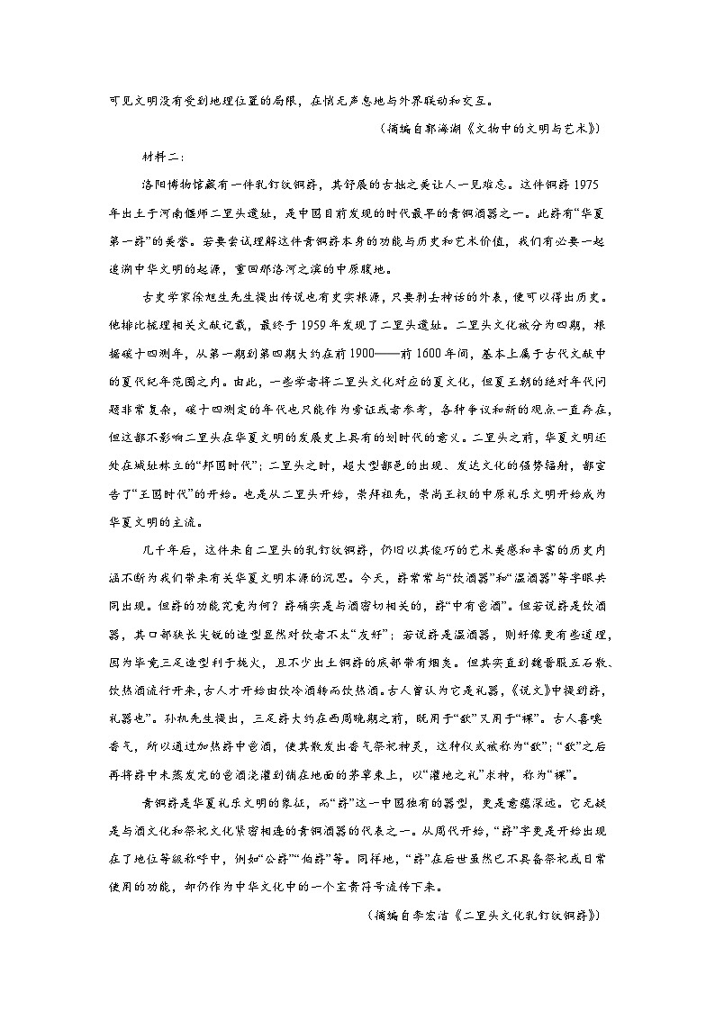内蒙古包头市2025届高三下学期4月二模语文试卷(Word版附答案)第2页