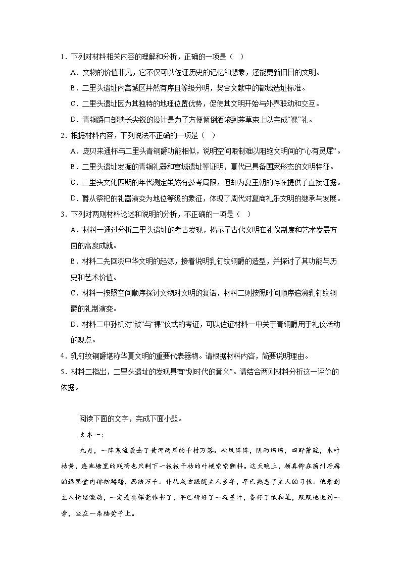 内蒙古包头市2025届高三下学期4月二模语文试卷(Word版附答案)第3页