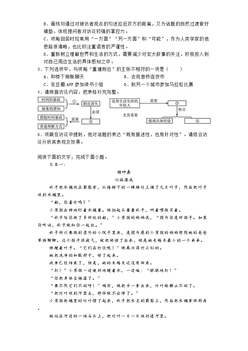 重庆市八中2024-2025学年高三3月适应性检测(六)语文试题(含答案)第3页