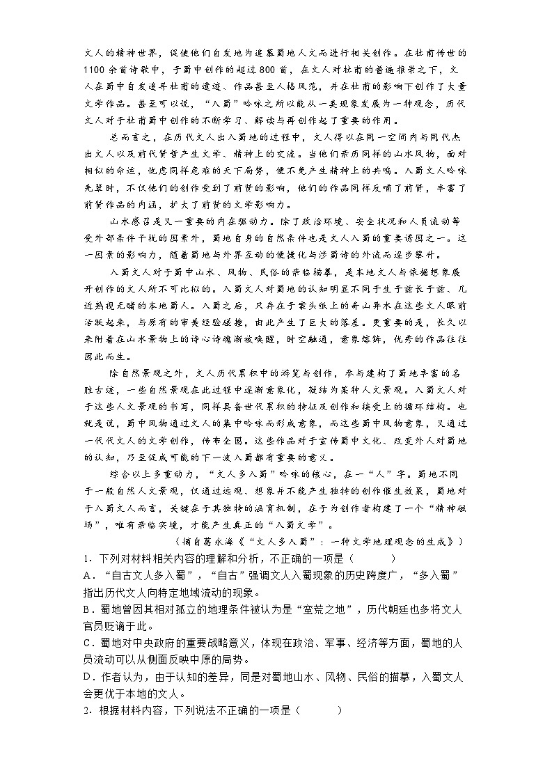 浙江省杭州市学军中学2024-2025学年高三3月月考语文试题(含答案)第2页