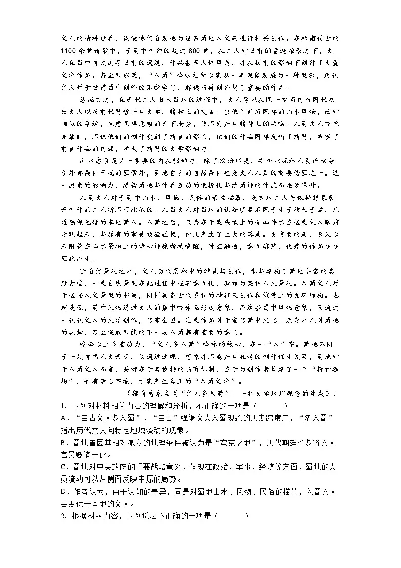 浙江省杭州市学军中学2024-2025学年高三3月月考语文试题(含答案)第2页