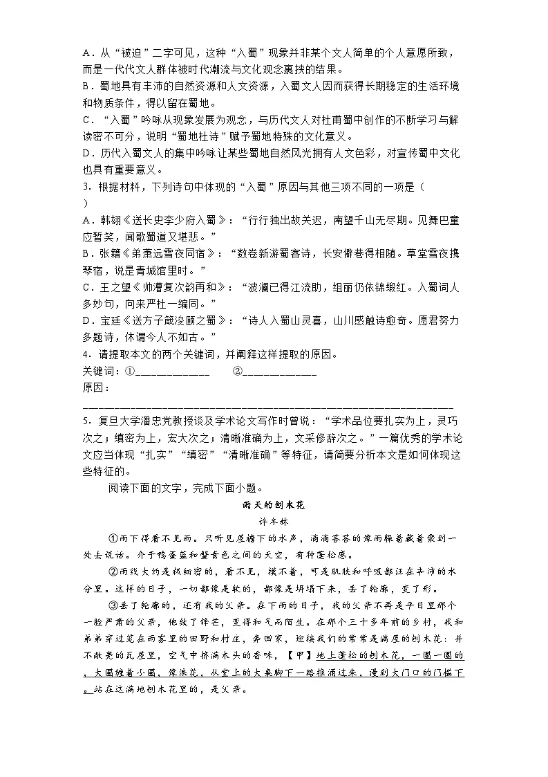 浙江省杭州市学军中学2024-2025学年高三3月月考语文试题(含答案)第3页