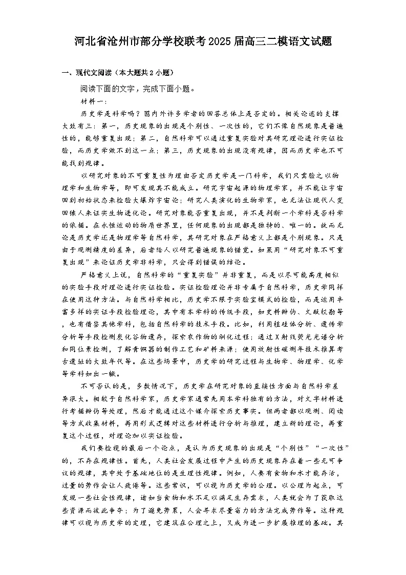 河北省沧州市部分学校联考2025届高三二模语文试题(含答案)第1页