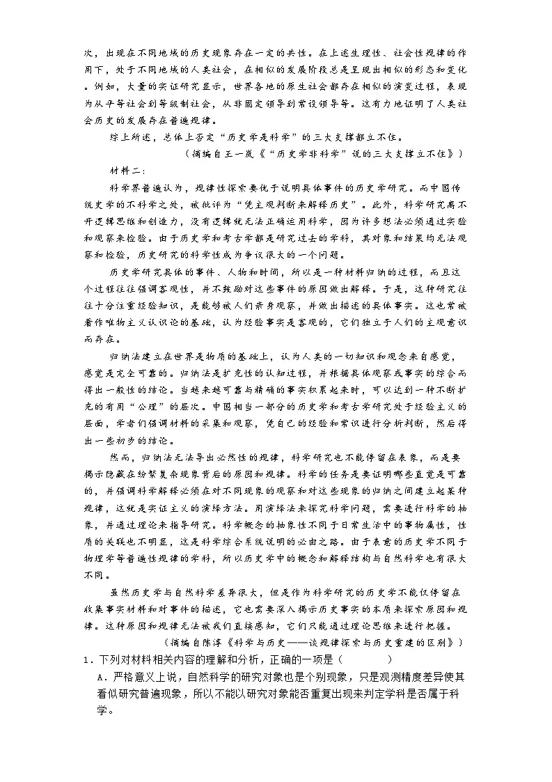 河北省沧州市部分学校联考2025届高三二模语文试题(含答案)第2页