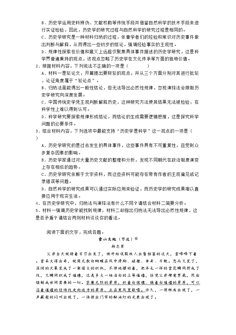 河北省沧州市部分学校联考2025届高三二模语文试题(含答案)第3页