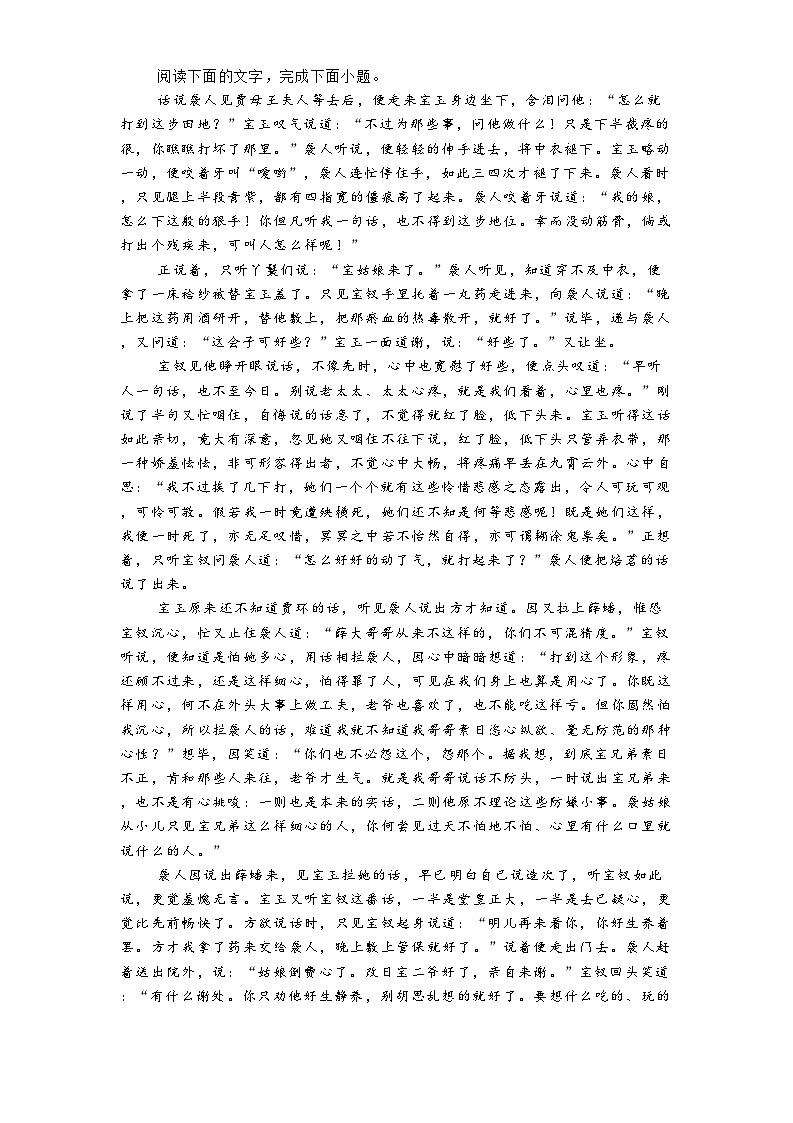 江苏省常州市溧阳中学2024-2025学年高一3月月考语文试题(含答案)第2页