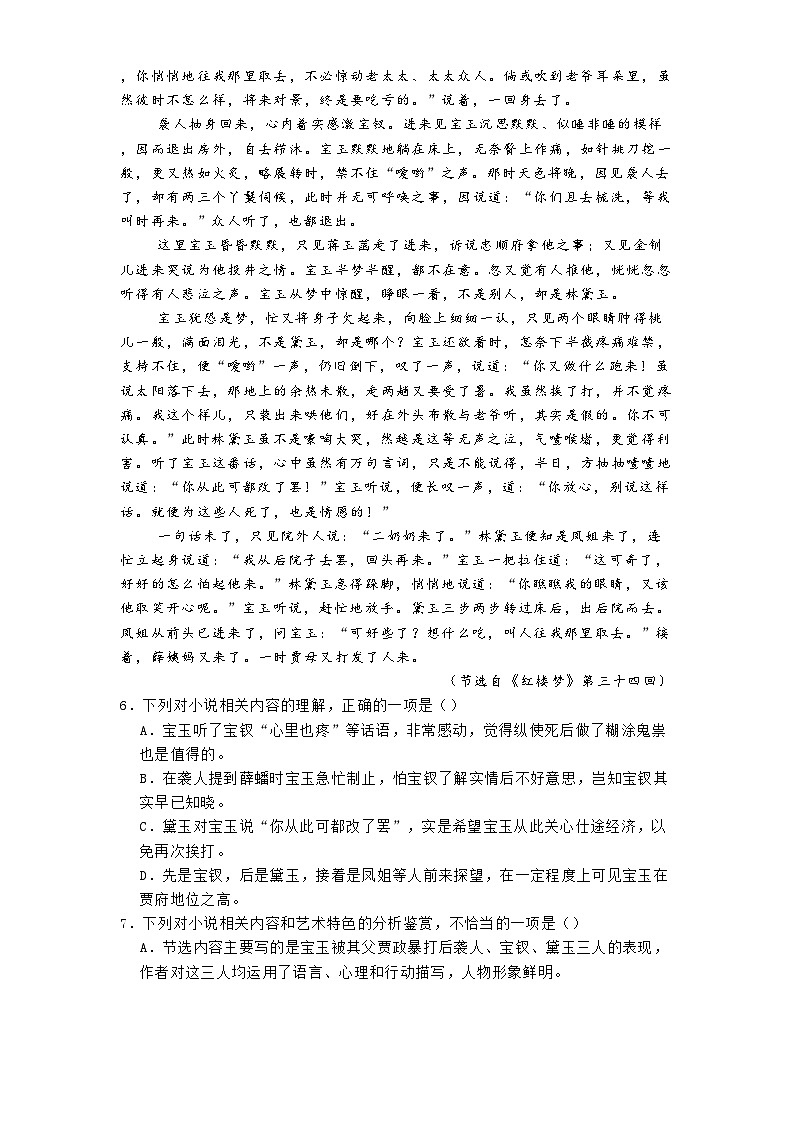 江苏省常州市溧阳中学2024-2025学年高一3月月考语文试题(含答案)第3页