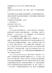 河南省青桐鸣大联考2024-2025学年高一年级下学期期中考试语文试题（含答案）