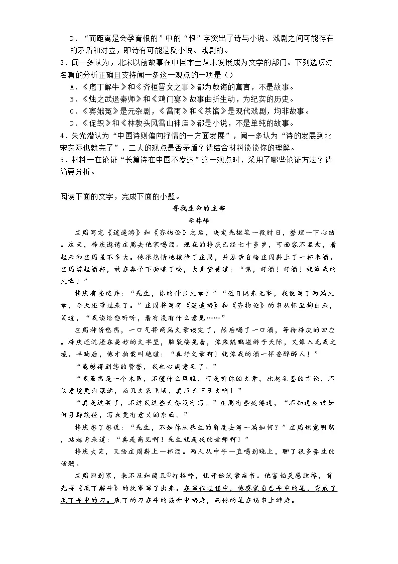 重庆市渝西中学2024-2025学年高一3月月考语文试题(含答案)第3页