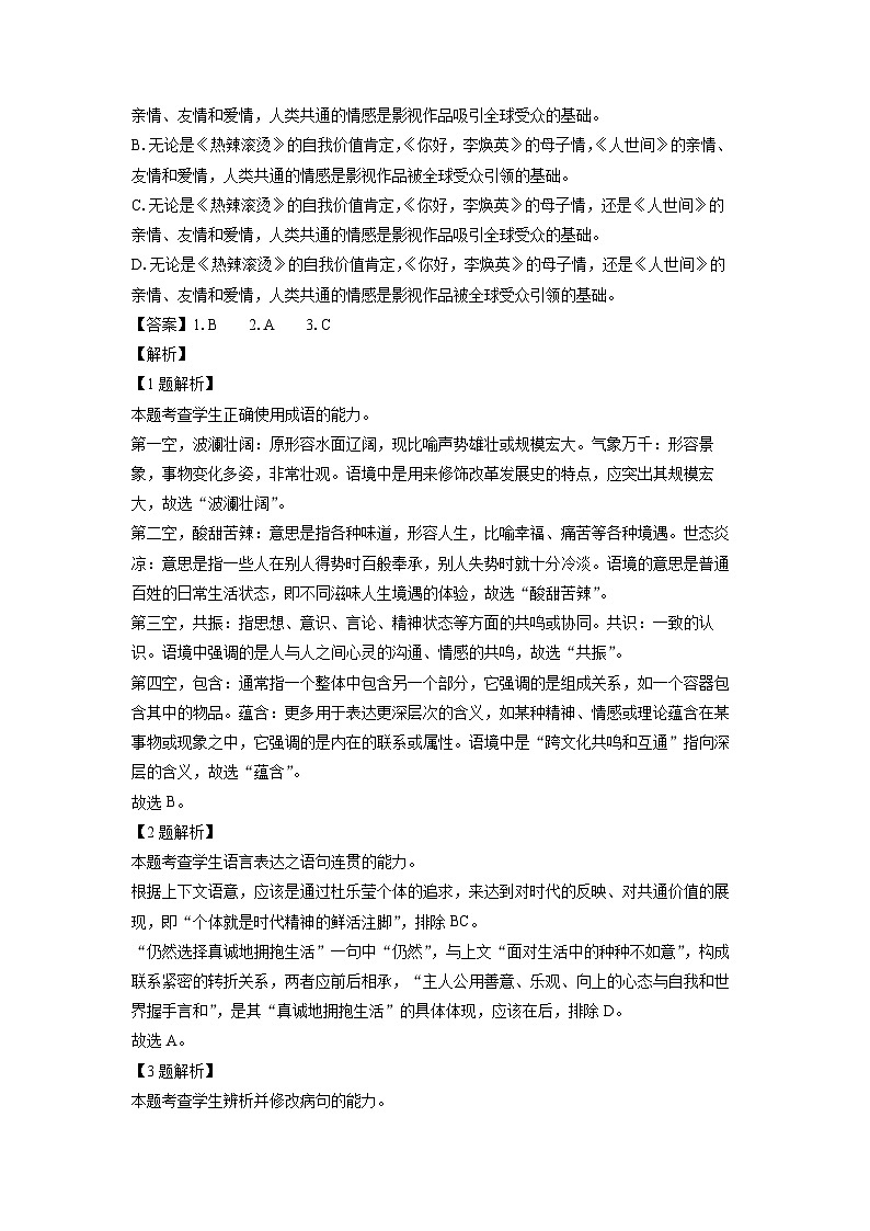 天津市重点校2023-2024学年高二下学期期中联考语文试卷(解析版)第2页