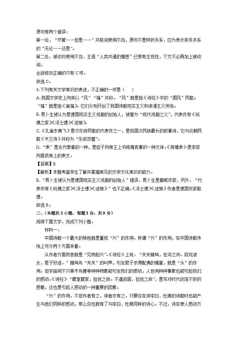 天津市重点校2023-2024学年高二下学期期中联考语文试卷(解析版)第3页