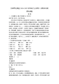 天津市红桥区2024-2025学年高二上学期1月期末考试语文试卷（解析版）