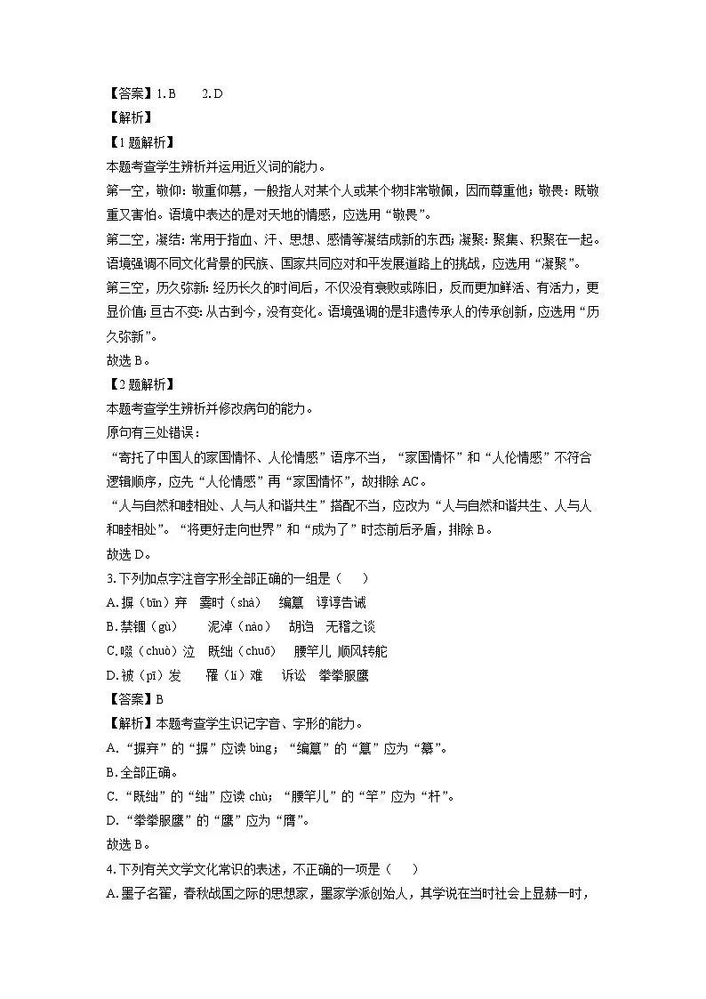 天津市五区县重点校2024-2025学年高二上学期1月期末联考语文试卷(解析版)第2页