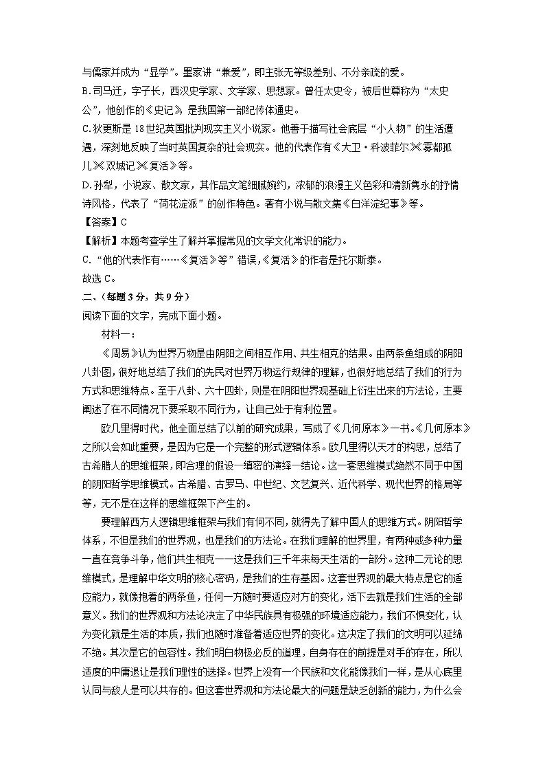 天津市五区县重点校2024-2025学年高二上学期1月期末联考语文试卷(解析版)第3页