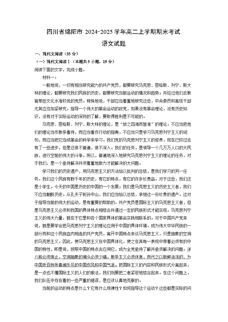 四川省绵阳市2024-2025学年高二上学期期末考试语文试卷(解析版)第1页
