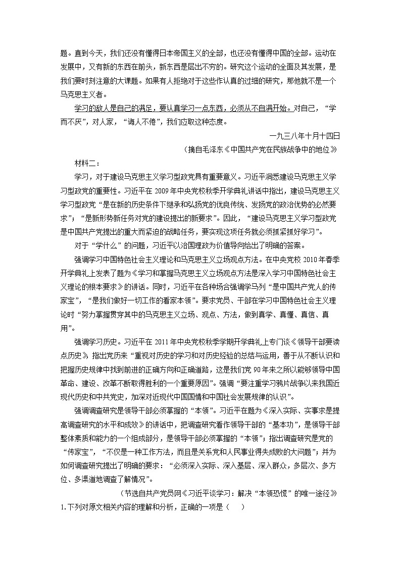 四川省绵阳市2024-2025学年高二上学期期末考试语文试卷(解析版)第2页