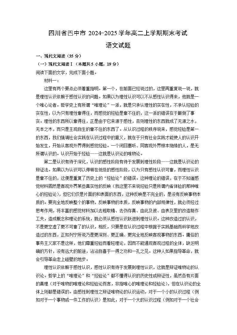 四川省巴中市2024-2025学年高二上学期期末考试语文试卷(解析版)第1页