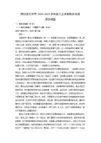 四川省巴中市2024-2025学年高二上学期期末考试语文试卷(解析版)