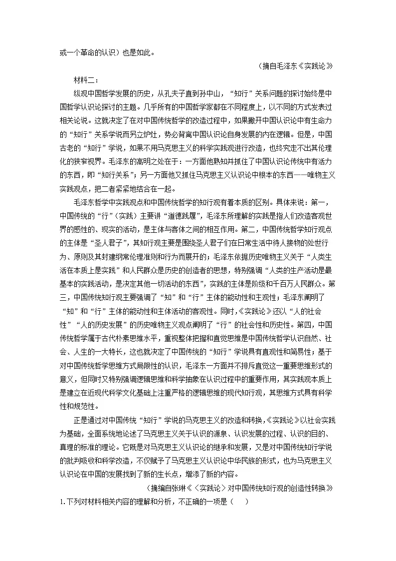 四川省巴中市2024-2025学年高二上学期期末考试语文试卷(解析版)第2页