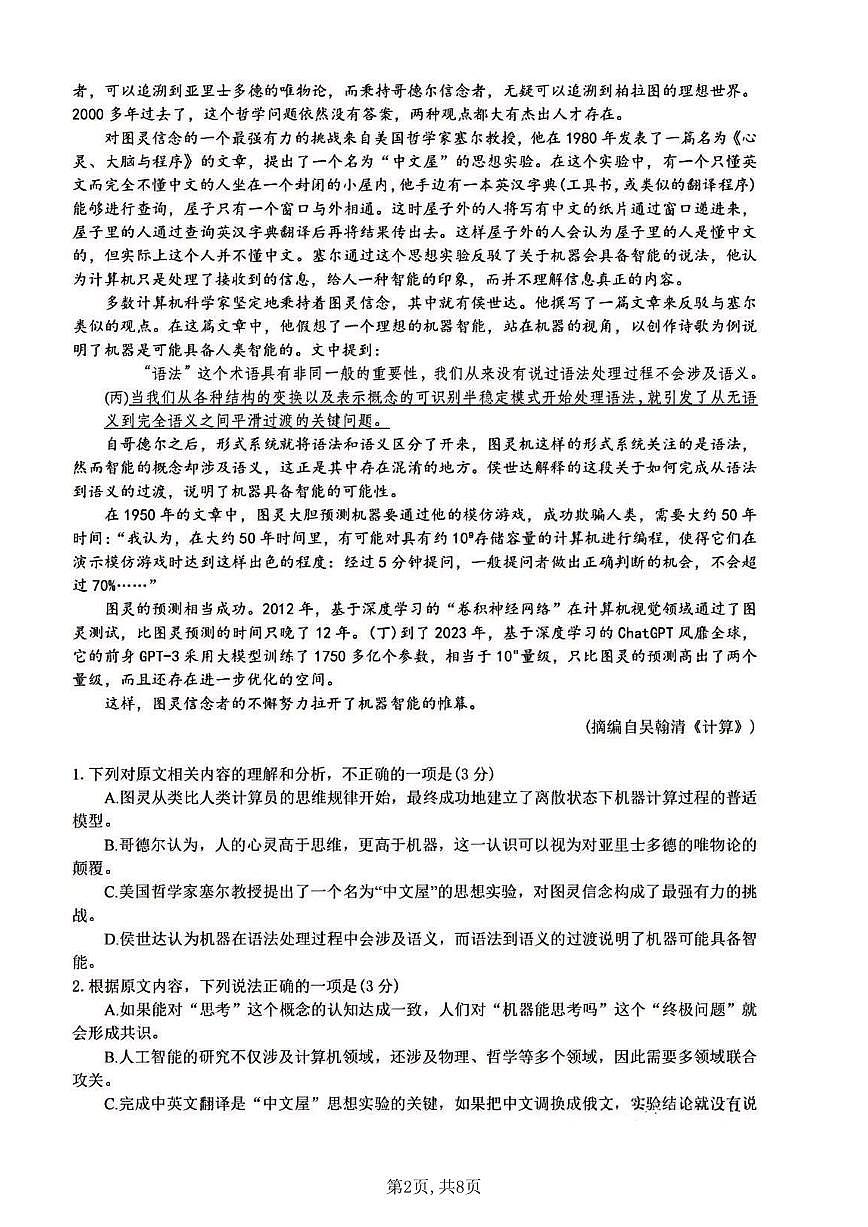 【精品解析】2025 届广东省广州市高三二模普通高中毕业班综合测试(二)语文试题(原卷版)第2页