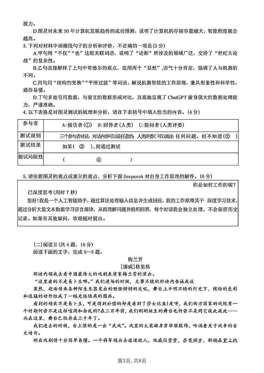 【精品解析】2025 届广东省广州市高三二模普通高中毕业班综合测试(二)语文试题(原卷版)第3页