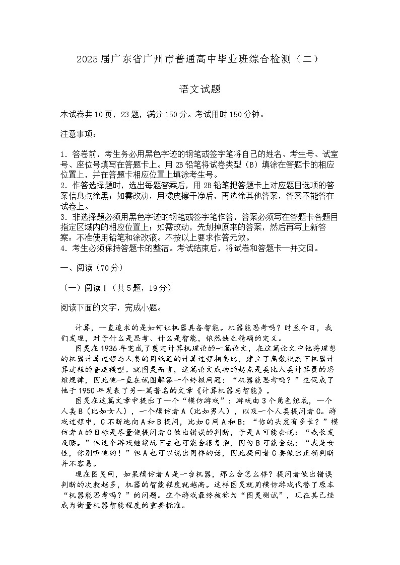 【精品解析】2025届广东省广州市高三二模普通高中毕业班综合测试(二)语文试题(解析版)第1页