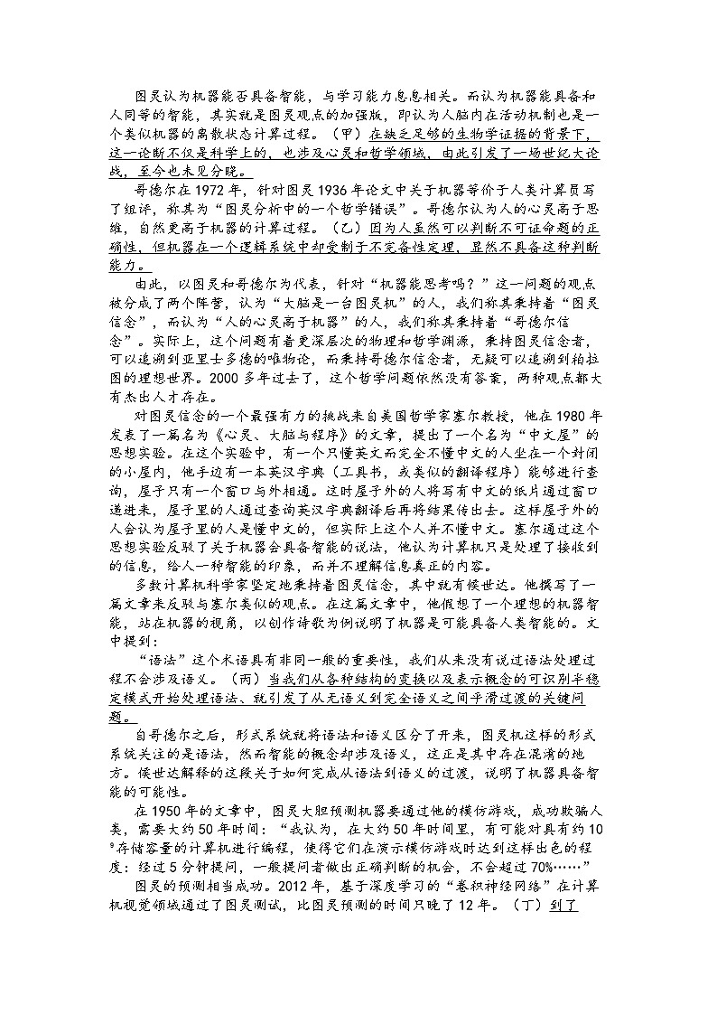 【精品解析】2025届广东省广州市高三二模普通高中毕业班综合测试(二)语文试题(解析版)第2页