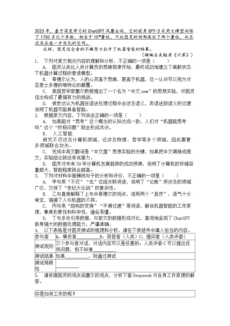 【精品解析】2025届广东省广州市高三二模普通高中毕业班综合测试(二)语文试题(解析版)第3页