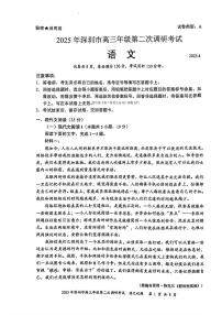 2025年深圳高考二模语文试题及答案