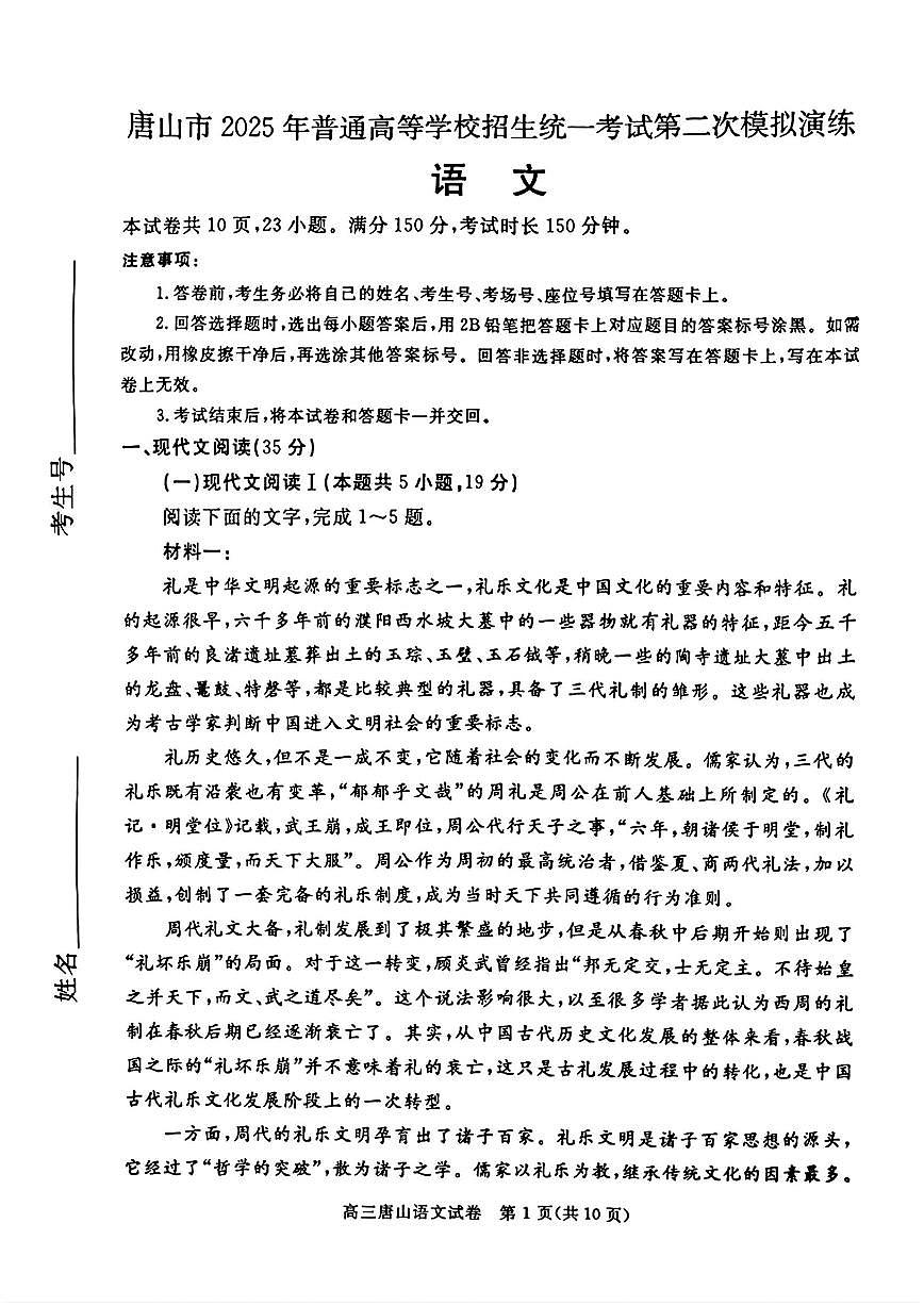语文第1页
