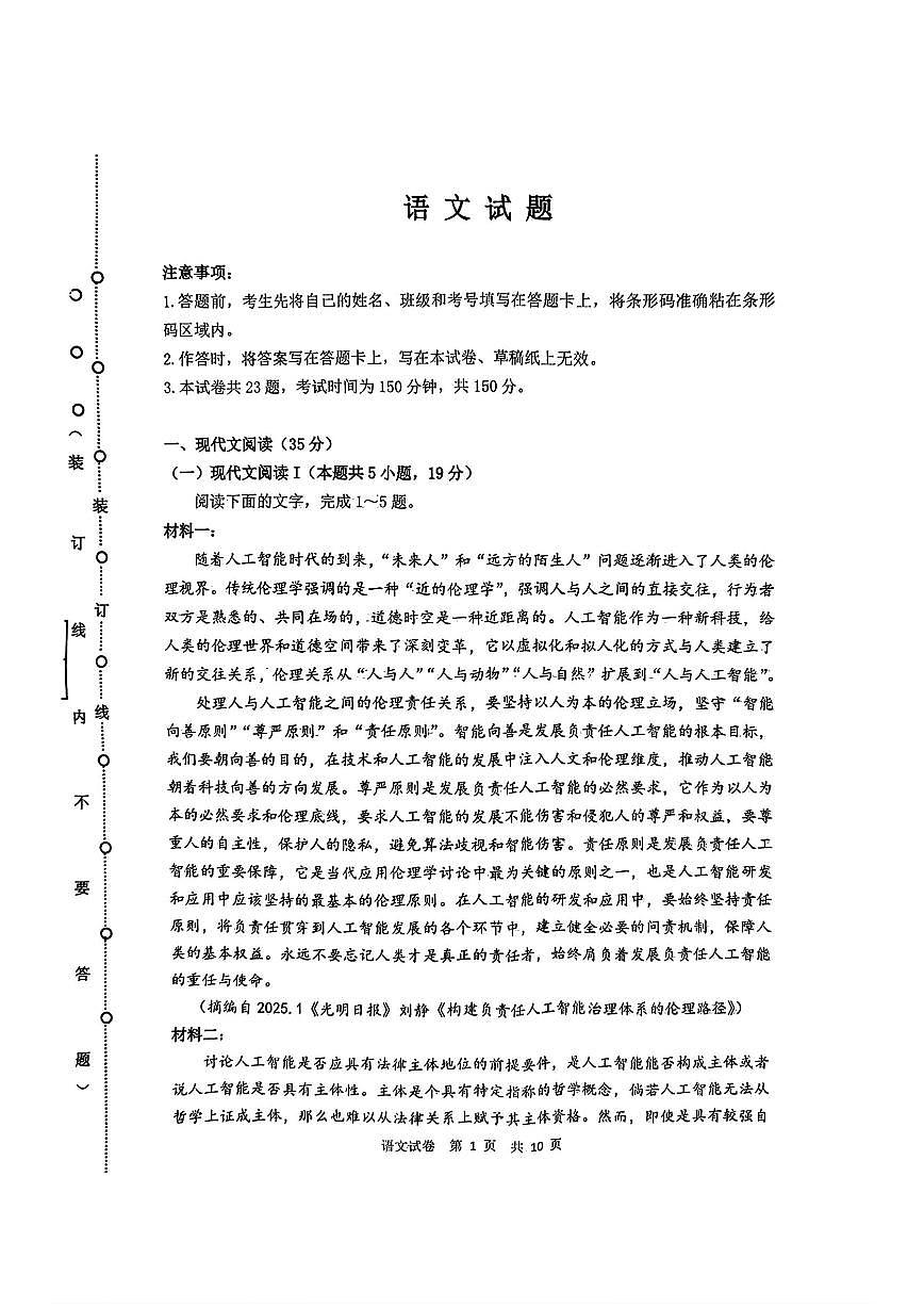 语文-黑龙江齐齐哈尔市2025届高三下学期4月第三次模拟试题及答案第1页