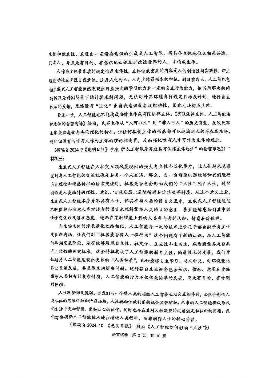 语文-黑龙江齐齐哈尔市2025届高三下学期4月第三次模拟试题及答案第2页