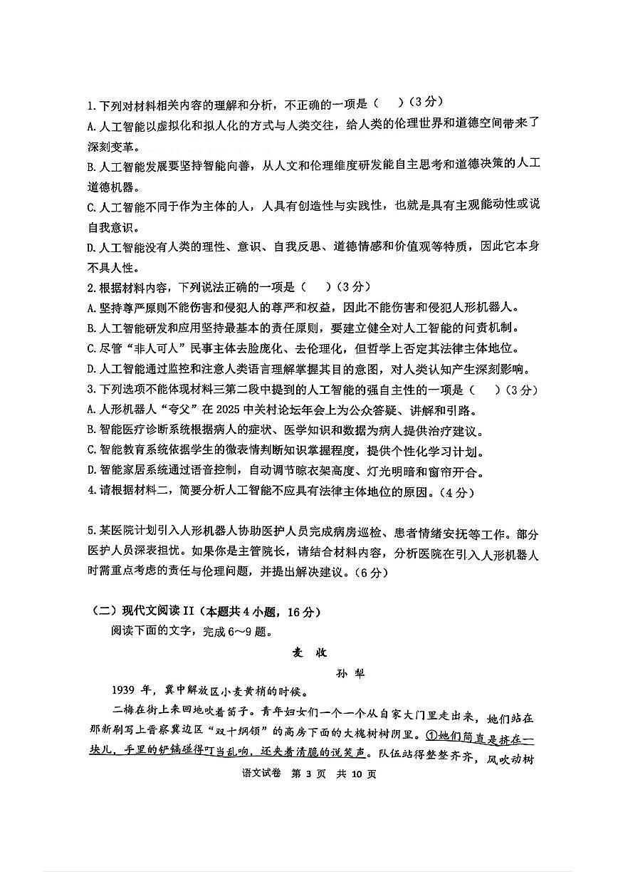 语文-黑龙江齐齐哈尔市2025届高三下学期4月第三次模拟试题及答案第3页