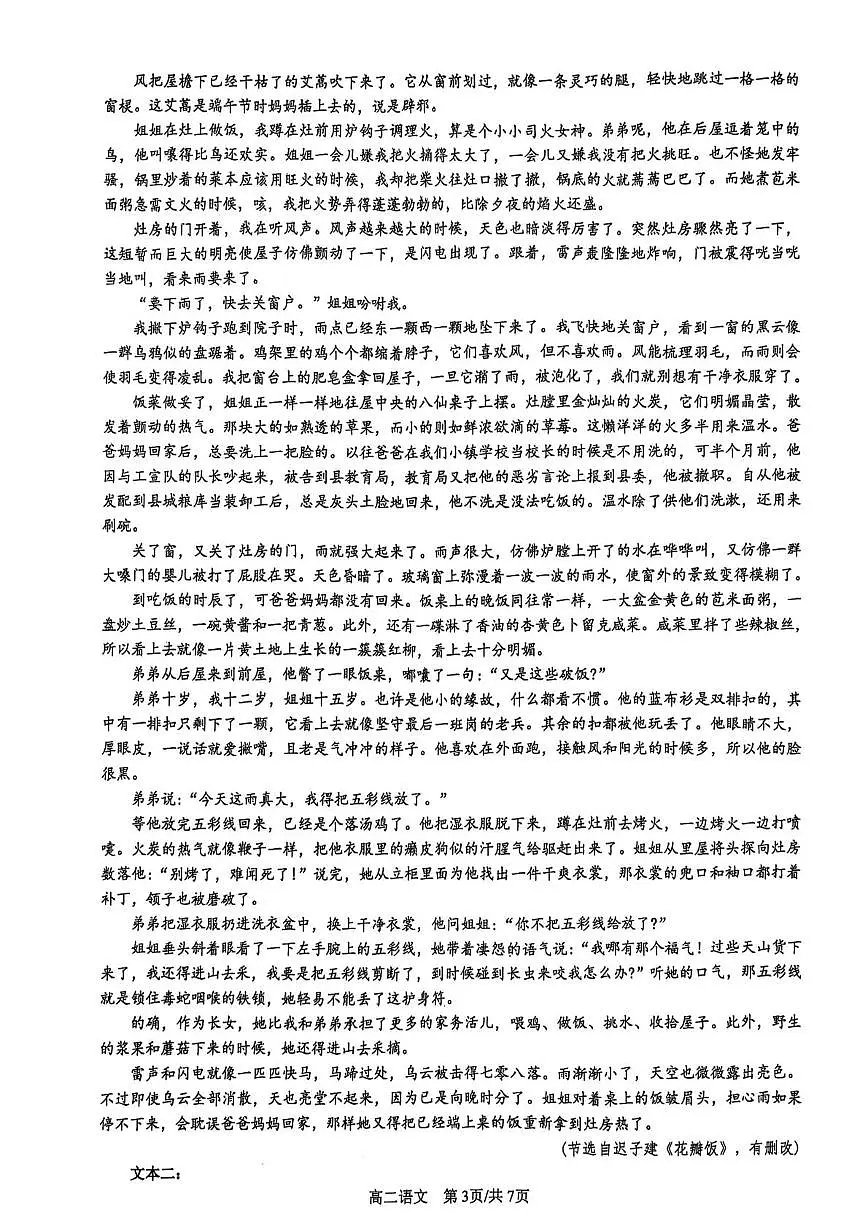 江苏省盐城市七校联盟2024-2025学年高二下学期4月期中考试语文试卷(PDF版附答案)第3页