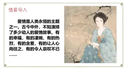 部編版高中語(yǔ)文選擇性必修下冊(cè)第一單元《氓》課件