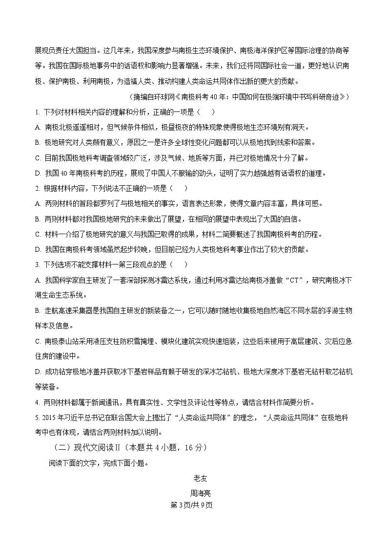 湖北省部分学校2025届高三下学期三模(4月调研)语文试题(原卷版)第3页