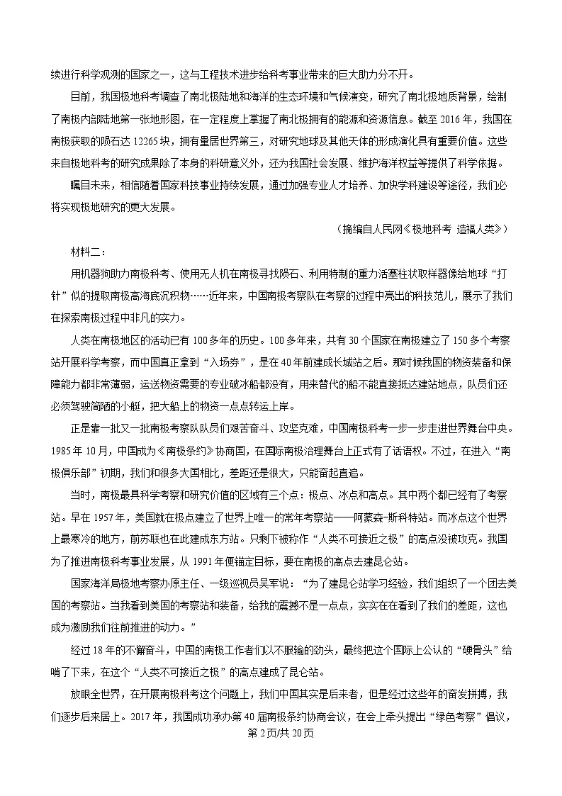 湖北省部分学校2025届高三下学期三模(4月调研)语文试题 Word版含解析第2页