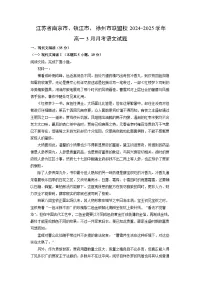 江苏省南京市、镇江市、徐州市联盟校2024-2025学年高一3月月考语文试题（解析版）