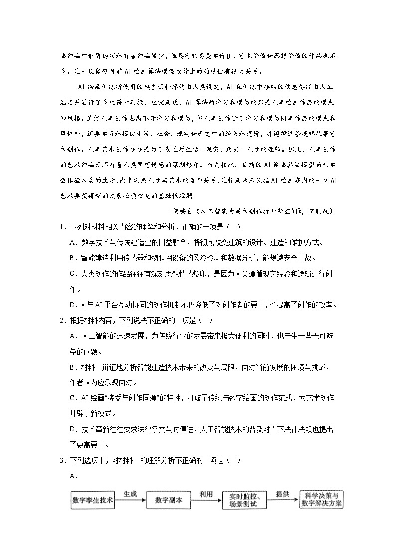 2025届四川省内江市高三三模语文试题(无答案)第3页