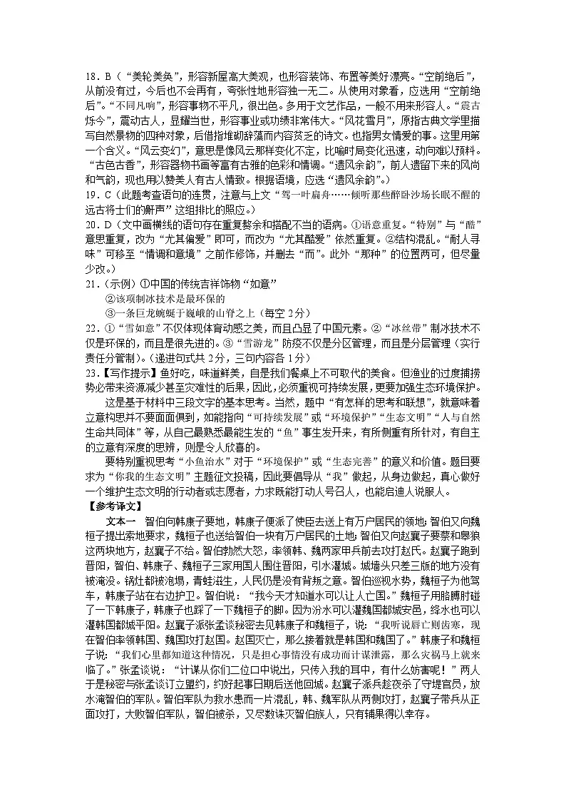 2022届湖南省长沙市雅礼中学高三下学期一模考试+语文试题 含解析第3页
