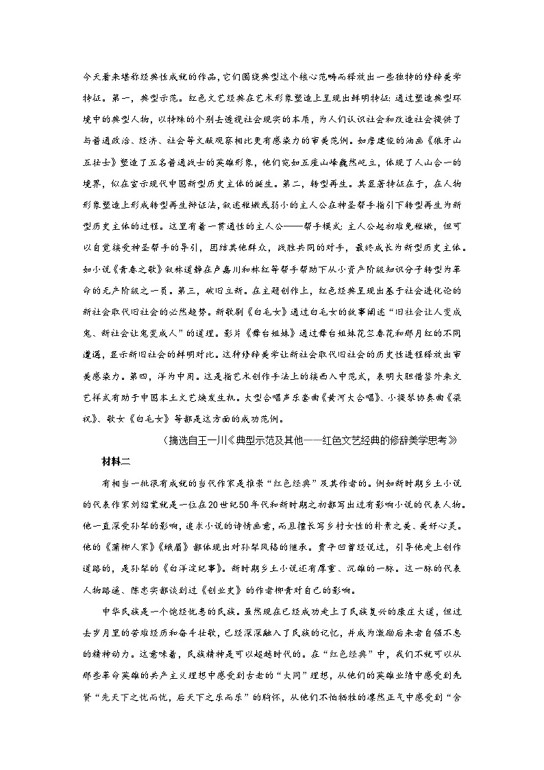 2022届山东省聊城市普通高中高三(下)学业水平等级考试模拟(一模)语文试题 附答案第2页