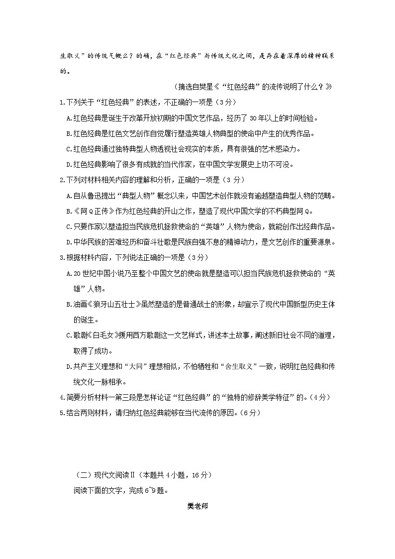 2022届山东省聊城市普通高中高三(下)学业水平等级考试模拟(一模)语文试题 附答案第3页