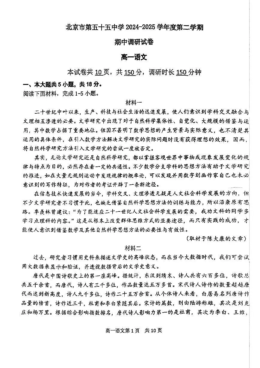 2025北京五十五中高一(下)期中真题语文试卷第1页