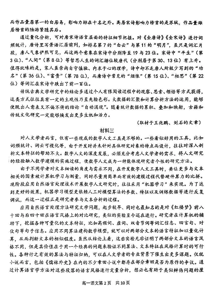 2025北京五十五中高一(下)期中真题语文试卷第2页