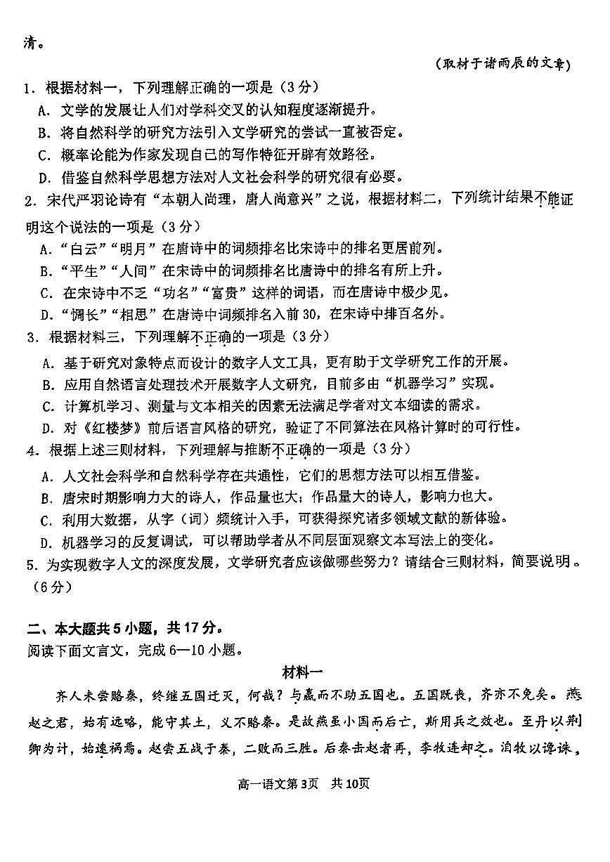 2025北京五十五中高一(下)期中真题语文试卷第3页